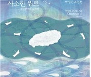 “저 푸른, 붉게 빛나는..” 사소한 기억이, 문득 말을 건넸다