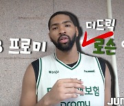 [CUPTERVIEW] ① DB 디드릭 로슨 편 "많이 사랑해주세요!"