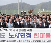 “경색된 노·정 관계 지방정부서부터 회복 되길 희망”