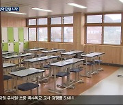 직업계고 입학 전형 시작…학과 특성화 ‘사활’