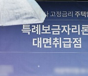 특례보금자리론, 공급 목표치 초과해 유효 신청금액 40조 5천억 원