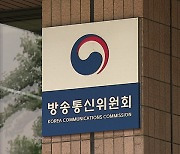 방통위 “유명인 사칭 허위광고 심의·시정 요구”