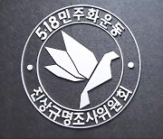 5·18조사위 국감서 “진상규명 지지부진” 질타…청문회 곧 결정