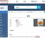 '한국학' 최고 연구기관 "김치 '파오차이', 조선족 음식"