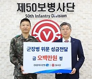 대구은행, 육군 50사단 군 장병 위문 성금 전달