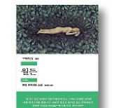 [책마을] 미국 시골에서 자급자족 2년…'자연인들의 성경'으로 남다