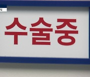 생체 간이식, 개복 안해도 가능…"복강경, 성공적" [건강팁스터]