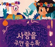 ‘아낌없이 주는 나무’ 아닌,  공존해 숲을 이루는 지혜[그림책]