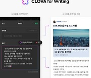 네이버 AI 글쓰기 도구, 전문 창작자 영역까지 적용 확대