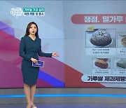 가루쌀은 밀가루 대체 어렵다? [정책 바로보기]