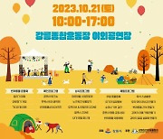 "댕댕이와 함께"…강릉시, 제1회 강릉시 반려동물 문화축제 개최