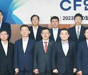 ‘CF연합’ 창립총회… 회장에 이회성 전 IPCC 의장