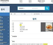 김치는 파오차이, 윤동주는 중국 애국시인…한국학중앙연구원의 왜곡 설명