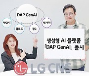 LG CNS launches custom AI services for business clients