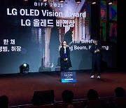 부산영화제에 뜬 LG전자…“LG 올레드상 신설”