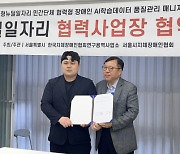 젠데이터, 한국지체장애인협회와 장애인 AI 전문 인재 채용 MOU