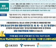 "청소년 온라인 도박 심각" 경찰, 긴급스쿨벨 4호 발령