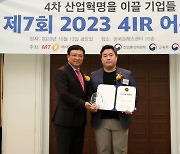 아이원랩, 드론 부문 '2023 4IR Awards' 4년 연속상