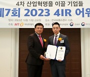 에비드넷, 디지털전환(DT) 부문 '2023 4IR Awards' 수상