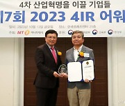 알파솔루션즈, 시스템반도체 부문 '2023 4IR Awards' 수상