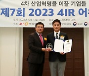 홈인스펙터, 스타트업 부문 '2023 4IR Awards' 수상