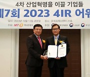 사이클룩스, 바이오헬스로 '2023 4IR Awards' 3년 연속상