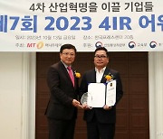 유투에스알, AI 부문 '2023 4IR Awards' 수상