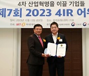 ERP 케이에스피소프트, '4차 산업혁명을 이끌 기업' 3년 연속상