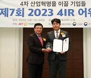 디오비로지스, 스마트물류 부문 '2023 4IR Awards' 수상