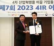 택사스소프트, ICT 부문 '2023 4IR Awards' 수상