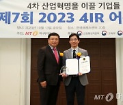 인지이솔루션, ICT 부문 '2023 4IR Awards' 수상