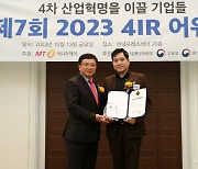 컬쳐커넥션, '2023 4IR Awards' 2년 연속상