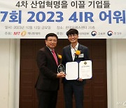 나루아이, 핀테크 부문 '2023 4IR Awards' 2년 연속상