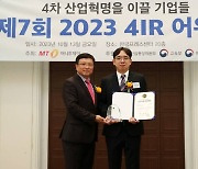 아론티어, 바이오헬스 부문 '2023 4IR Awards' 2년 연속상