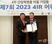 파미르바이오, 바이오헬스 부문 '2023 4IR Awards' 수상