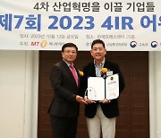 카테노이드, 플랫폼 부문 '2023 4IR Awards' 2년 연속상