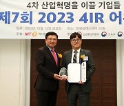 티엠이브이넷, 미래차 부문 '2023 4IR Awards' 수상