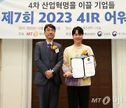 기발한사람들, 플랫폼 부문 '2023 4IR Awards' 수상