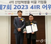 상화, 플랫폼 부문 '2023 4IR Awards' 수상