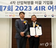 카비, 미래차 부문 '2023 4IR Awards' 수상