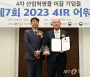 타스글로벌, 로봇 부문  '2023 4IR Awards' 수상