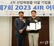 오토텍바이오, 바이오헬스 부문 '2023 4IR Awards' 수상