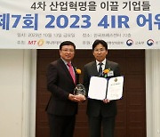 위스마트, 플랫폼 부문 '2023 4IR Awards' 2년 연속상