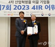 싱글톤소프트, 스마트팩토리 부문 '2023 4IR Awards' 수상