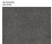 JW그룹, 장애인 미술 공모전 'JW 아트어워즈' 작가전 개최