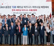 대전시, 베트남서 ‘2023 충청권 비즈니스 파트너십 매칭데이’개최