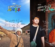 ‘태계일주3’ 기안84, 이번엔 아프리카 떠난다…16일 출국[공식]