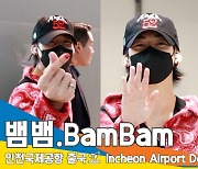 뱀뱀(BamBam), 항상 생각해 주는 우리 동생 ‘배미’(출국)[뉴스엔TV]