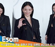 이솜, 하트가 어색해서 ‘아이 몰라잉~’[뉴스엔TV]