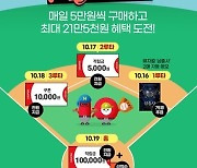 '강추쇼핑 10월 홈런제' 여는 홈앤쇼핑…16일부터 진행